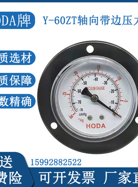 HODA牌Y60ZT轴向带边压力表空压机 气压表 真空表 水压表0-10KG
