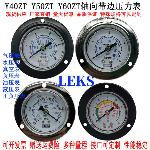 轴向带边Y40ZT Y50ZT Y60ZT压力表10KG空压机气动气压水压真空表 - 封面