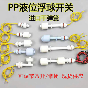 液位计塑料浮球直角浮子阀 PP浮球开关水位控制器液位传感器顶侧装