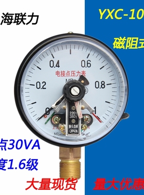 YXC100 0-1/1.6MPA磁助式30VA电接点压力表真空表全规格限时折扣
