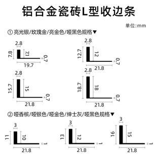 饰条l 铝合金瓷砖型收边条阳角线收边压条直角包边地砖一字分割装