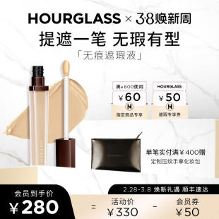 HOURGLASS遮瑕液遮盖痘印眼袋黑眼圈泪沟提亮滋润 38抢先购