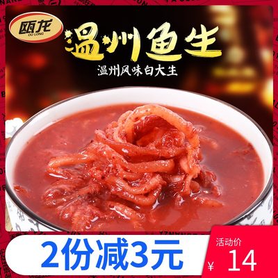 瓯龙温州特产鱼生腌腌制萝卜菜