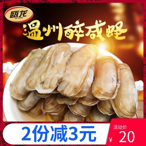 瓯龙咸蛏子温州特产下饭菜海鲜