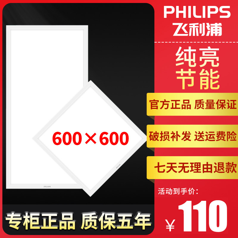 飞利浦集成吊顶led灯平板嵌入式600x600办公室铝扣天花板吸顶厨卫|msdalam kategori keluarga memasang ibu, Lampu &amp; Lighting Fixtures, 格栅/面板灯 - dari Buy2taobao.com untuk memberikan perkhidmatan ejen Taobao profesional membeli
