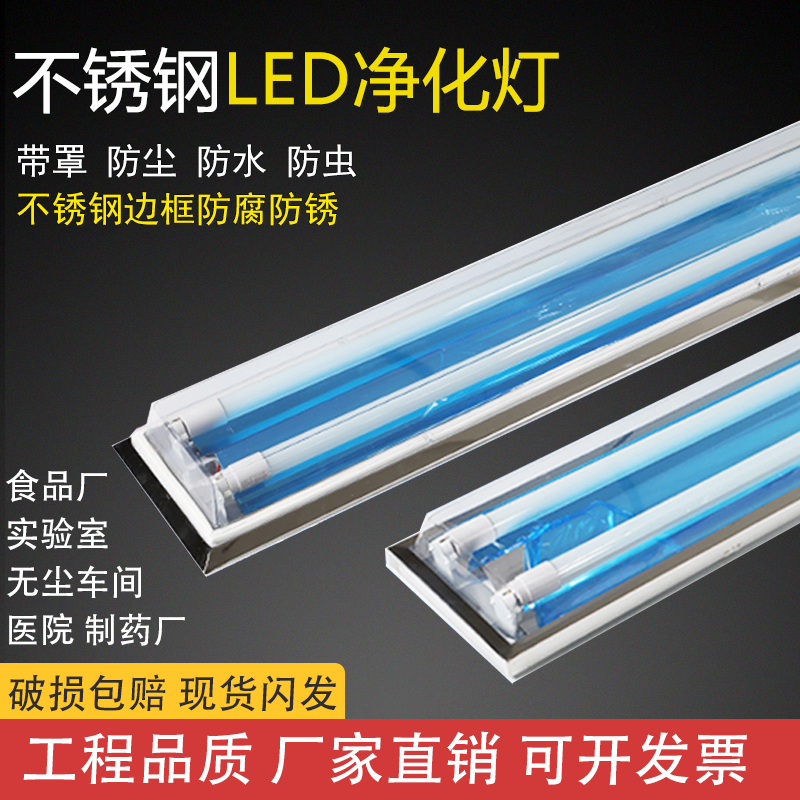 T8LED净化灯不锈钢带罩防尘防水