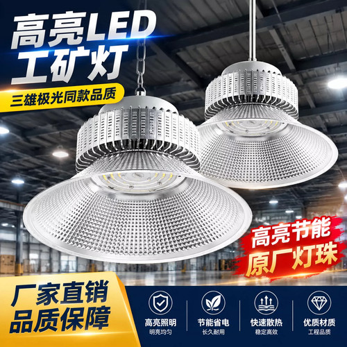 亚明大功率LED工矿灯车间高顶灯