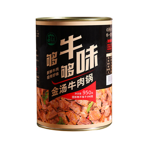 老高荒金汤红烧牛肉罐头牛肉火锅方便应急熟食户外露营加热即食