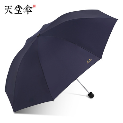 天堂伞礼品晴雨两用伞定制logo