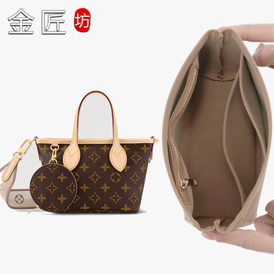 适用lv neverfull bb内胆横版包中包超轻内衬定型包撑收纳整理包