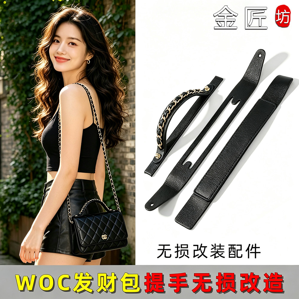 适用WOC发财包无损改造手提包拧手配件diy改造手柄边角保护防磨垫