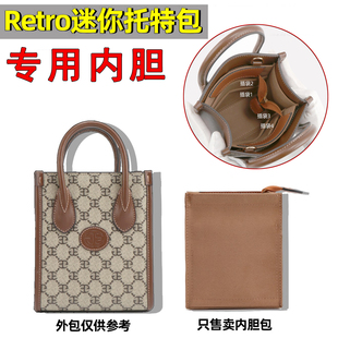 适用Gucci古驰Retro迷你托特包内胆mini琴谱收纳包拉链内衬包中包