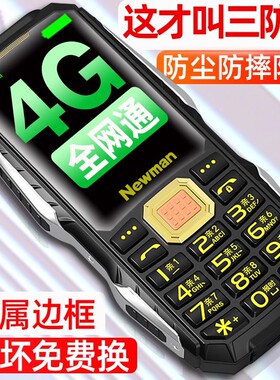 [官方旗舰]4G全网通纽曼L8正品老年手机超长待机老人机大屏幕大字大声音男女电信版学生专用智能三防按键手机