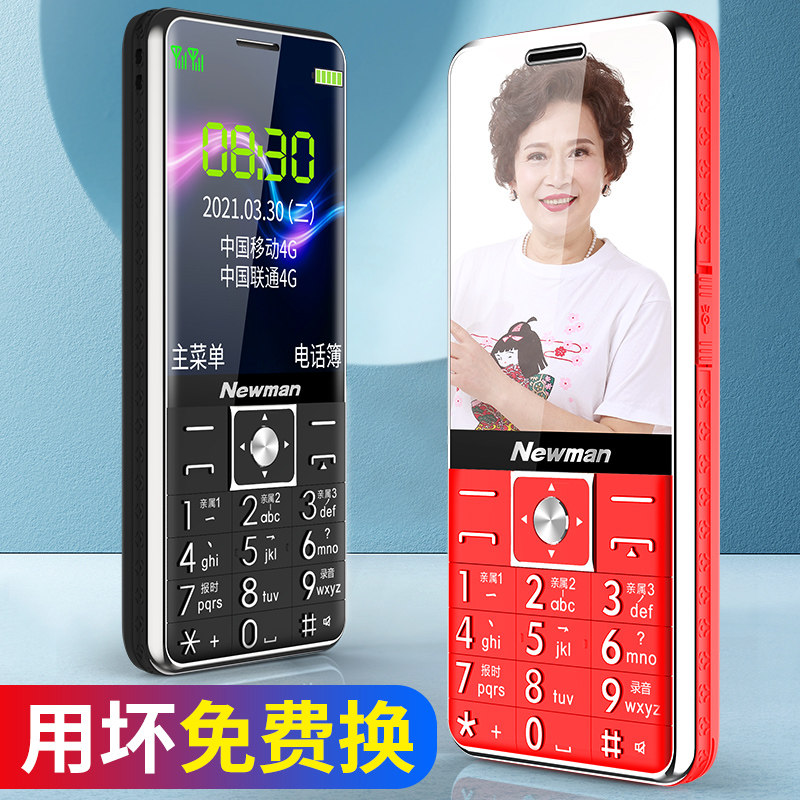 【4G全网通】纽曼 l6+老人机超长待机大屏幕大字大声音按键直板电信版老年手机学生女正品联通功能智能小手机