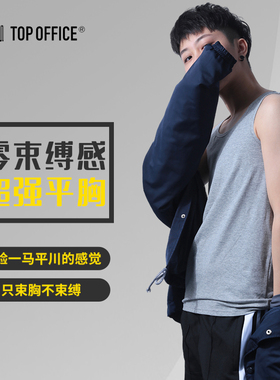 top束胸内衣超强平胸无绷带舒适纯棉抑菌竹纤维无痕全平透气束胸