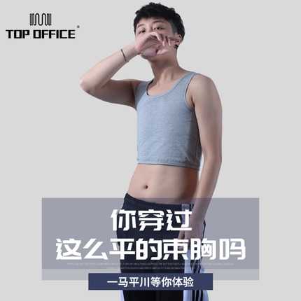 TOP束胸T内衣超平胸背心侧绷带大胸显平无痕防凸点平胸神器COS女