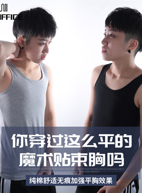 top束胸舒适纯棉无痕静音魔术贴黏贴长款无痕超强束胸COS全平胸