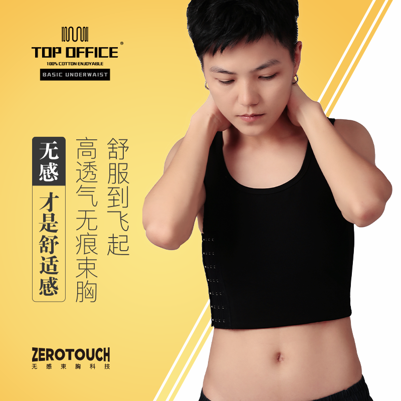 TOP束胸高透气吸湿排汗速干运动内衣防震无感舒适超强平胸COS束胸