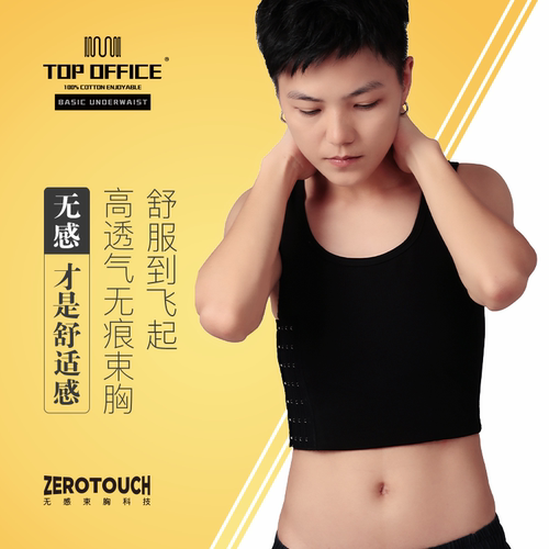 top束胸T超强平胸零束缚透气束胸