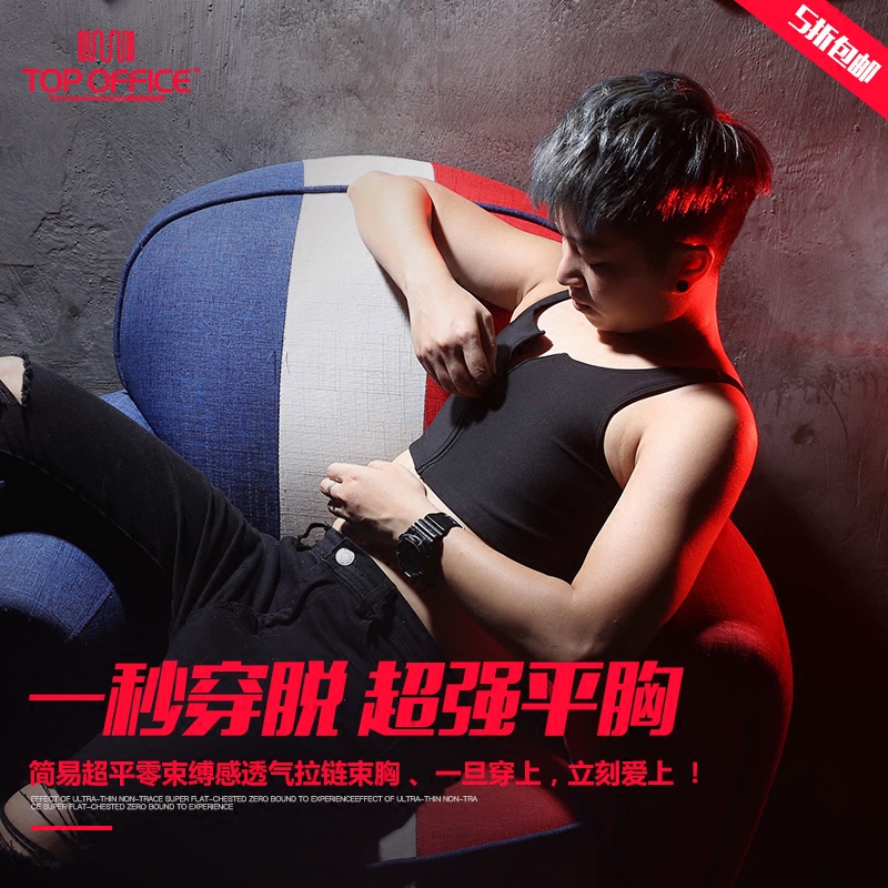 TOP束胸拉链运动透气超强平胸