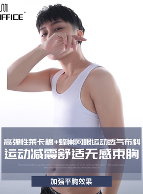 top-office束胸莱卡舒适透气运动无绷带吸湿排汗速干短款超强平胸