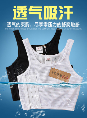 top束胸夏季超薄0.01MM单层COOLMAX透气网孔超凉快速干短款超平胸