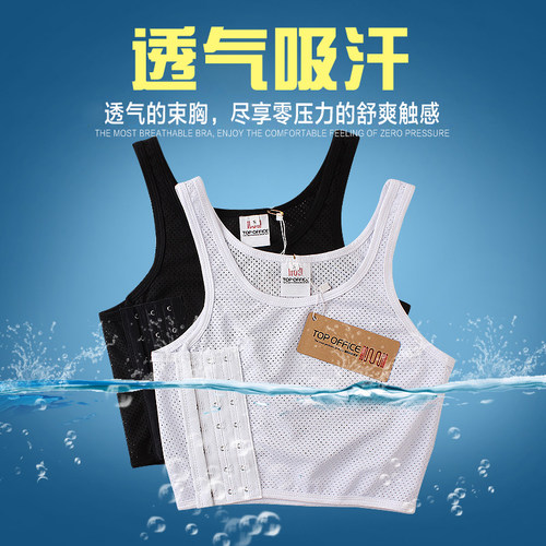 COOLMAX单层透气网孔速干束胸