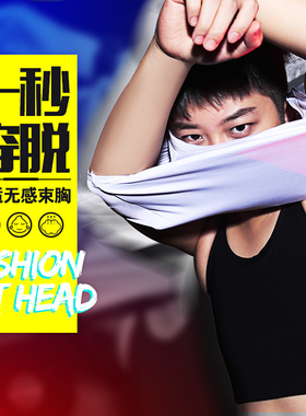 top束胸套头一秒穿脱加强绷带防凸点高弹性舒适运动速干超强平胸