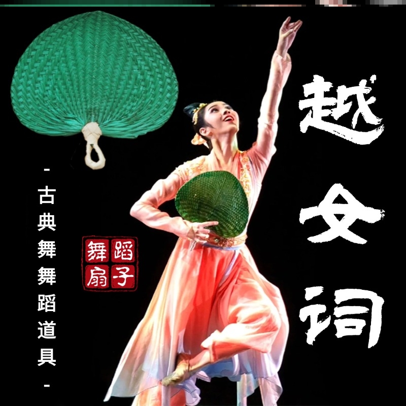 越女词扇子同款儿童手工