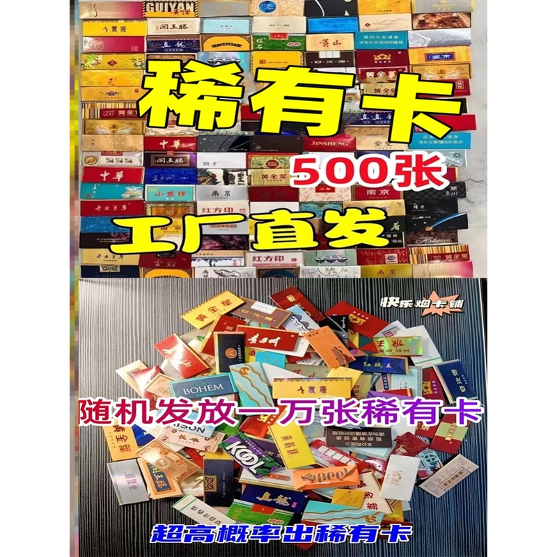 荷花烟卡钻石游戏烟盒和天下烟标手工儿童小学生小目标折叠卡片