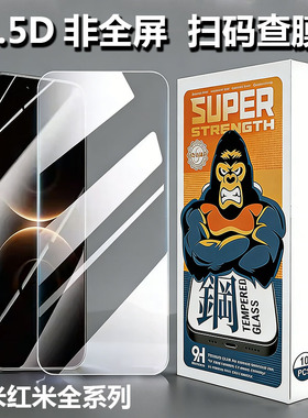 适用于红米K90 80 70 60 50 40 30Pro非全屏2.5D钢化膜 小米17 15 Ultra高清14R 12C 10X 9A 8 Note 13 7 6 5