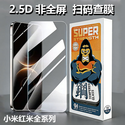 适用于红米K90 80 70 60 50 40 30Pro非全屏2.5D钢化膜 小米17 15 Ultra高清14R 12C 10X 9A 8 Note 13 7 6 5