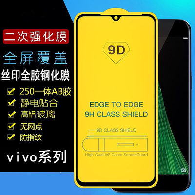 适用于VIVO X50LITE/V19/Z1PRO/NEX二强丝印高清手机保护膜V15/5S/9/7plus/11/Y30全胶全屏高透钢化贴膜批 发