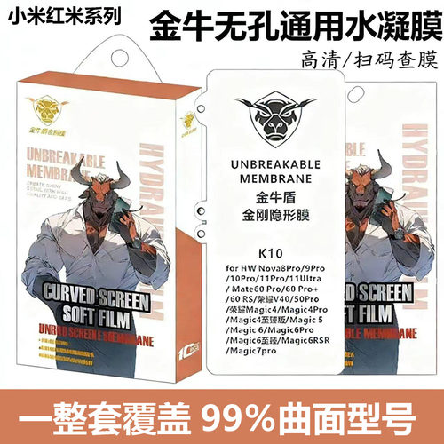 适用小米15S Ultra 14 12 11 10全屏无孔水凝膜红米K90Pro Max 80 70 60金牛盾高清Note15 14 13防爆保护批发