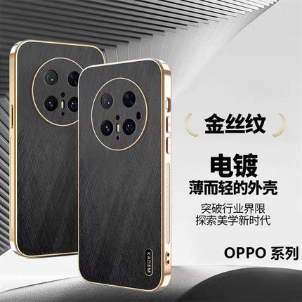 适用OPPO Reno15 14 13 12 11 10 9Pro电镀皮纹壳Find X8 7 6 5金竹丝全包保护防摔A3 2 96 78 58手机壳批发