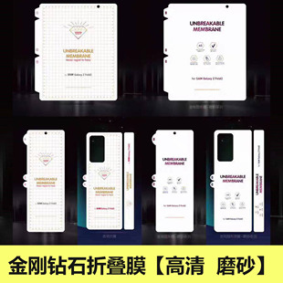 适用华为Mate XT X7 X5 3 金刚钻石折叠膜 Magic V6 Z X FLIP SE W26 25 24 23高清磨砂Fold Find N Nova批发