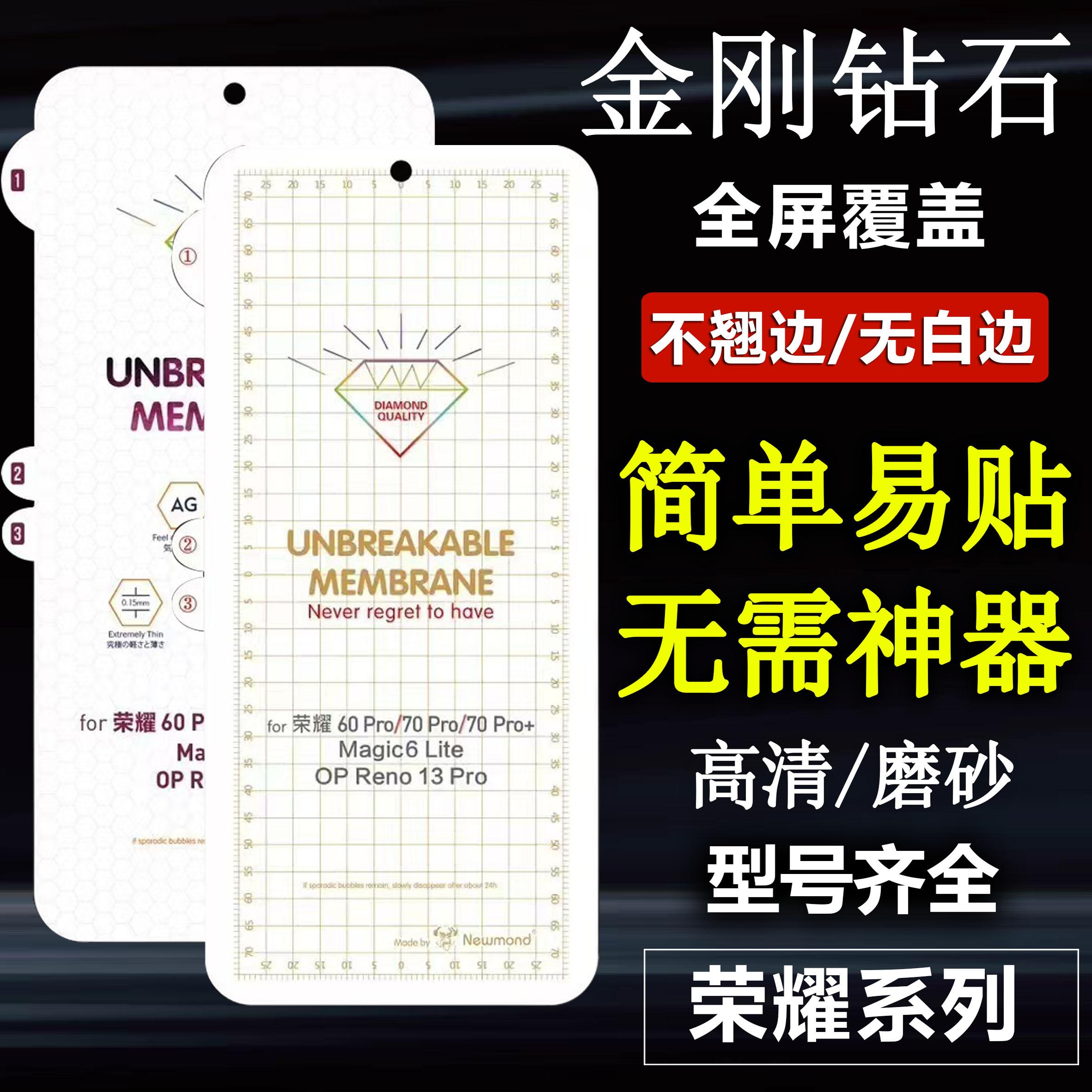 适用华为荣耀300 200 100 90 80 70高质量金刚钻石软膜X60 50Pro防爆保护V40 30高清耐磨magic7 6 5 4 3水凝