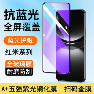 适用于红米K90Pro Max 抗蓝光全屏钢化膜 Note 15 14 13 12 11 10 9 8 护眼紫光 K80 70 60 50 40 30 20批发