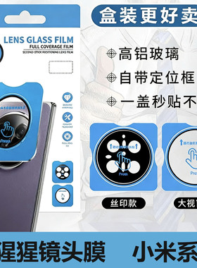 适用小米 17 15 14 Ultra 镜头膜一体钢化AR增透 红米K90 80 Pro Max 秒贴定位超高清Note15 14 13 Pro 批发