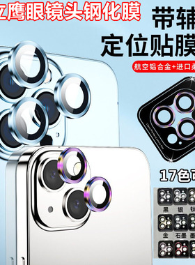 适用于苹果17Pro Max定位CD纹鹰眼镜头膜16 15 14plus金属镜头贴13 高清12mini保护iPhone11手机镜头贴膜批发