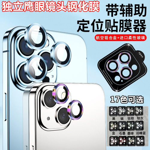 适用苹果丝印钢化玻璃