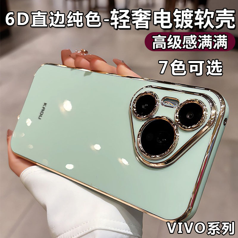 适用VIVO IQOO NEO 9 8 7 6 5S 3 855直边6D电镀软壳Z9 TURBO 1纯色保护T3X 2 Z V30E 29 27 25 21 20手机壳