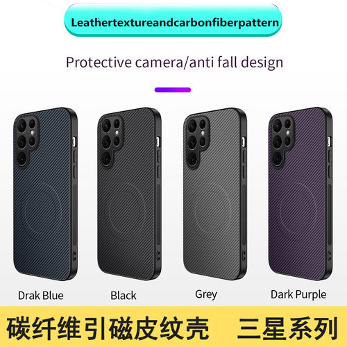 适用于三星S26 S25 S24 ULtra 碳纤维引磁吸皮纹壳 S23 S22 S21 FE S20 Note 10 plus全包防摔保护手机壳皮肤