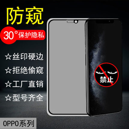 适用OPPO Reno 15 14 13五强高铝防窥Find X9 8 S PRO + 7SE 6 5K 4 3 2Z 10 ACE全屏保护R17X 11防摔钢化膜