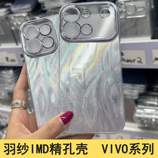 适用于VIVO S60 Pro Mini S50 S30 羽纱IMD精孔壳 X300Ultra全包镜头 X200S X100高级感 S19 18 17手机壳批发