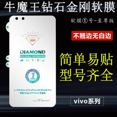 适用VIVO S20 19 18 17T 16牛魔王①号至尊软膜X200 100 90 80Pro +金刚钻石Y300犀牛皮78+高清V29保护水凝膜