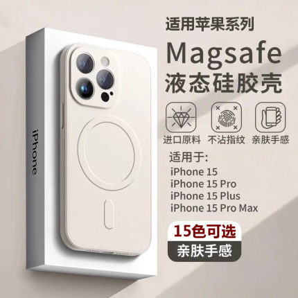 适用iPhone 17 16E 15Pro高品质液态硅胶磁吸苹果14plus防摔13mini无线充电12纯色XS软套XR手机壳8 7全包保护