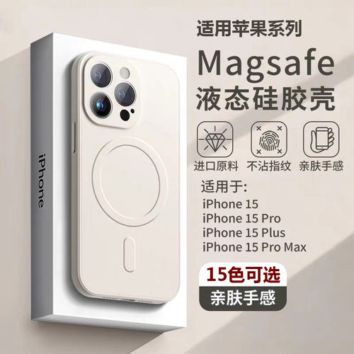 适用iPhone 17 16E 15Pro高品质液态硅胶磁吸苹果14plus防摔13mini无线充电12纯色XS软套XR手机壳8 7全包保护