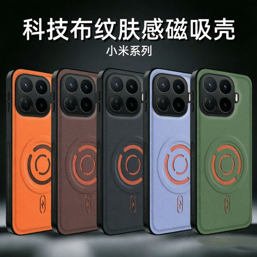 适用于小米17T 15T Pro科技布纹磁吸壳Poco F8 X8 红米A7 Tubro5 高级感 Note 15Pro+全包 K90防摔手机壳批发