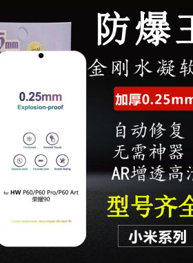 适用于小米15 13 12 10S ultra金刚防爆王 红米note 14 Pro +高清高透CIVI 4 3 2 1S加厚0.25mm防摔CC9水凝膜